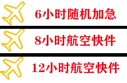 兰州航空货运快递公司,专业空运当天件